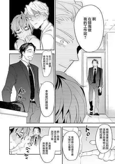 Sensei to Joshu no Renai Do Sukutei! | 教授与助手的恋爱度测定！ 1-7