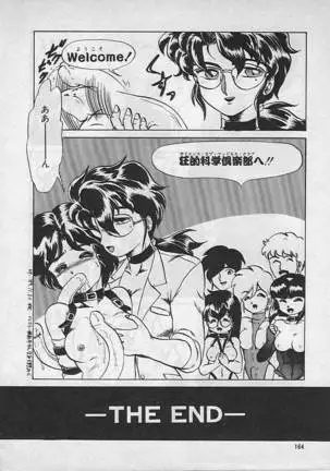 狂的科学倶楽部