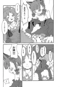 (Reitaisai 11) [Wasre Kaban (Nametake)] HEAVEN and HELL (Touhou Project)