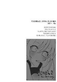 (Puniket 21) [Hirokaworld (Hirokawa)] Kojikabon Plus (Kodomo no Jikan)