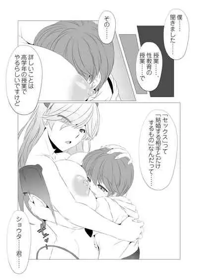 [Shikibu] O tonari no yasashī sakyubasu-san wa, kagikkodearu boku no mendō ga mitai!