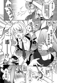 (C86) [Tsurikichi Doumei (Umedama Nabu)] Rape Want's (Rail Wars!) [Chinese] [空気系☆漢化]