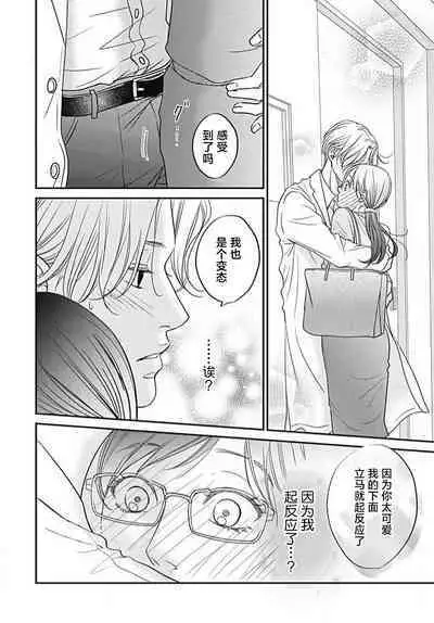 [Karen] konya hoken-shitsu de guchagucha ni ​ | 今夜、于保健室甜蜜融化 1-5 [Chinese] [莉赛特汉化组]