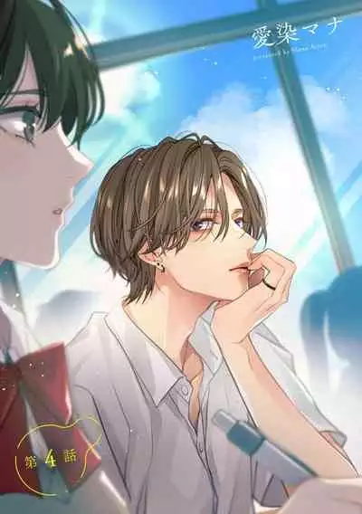 [Aizen Mana] Sumi-iri osananajimi no sokubaku ga tsurai | 浑身都是刺青的青梅竹马控制欲超强 1-4 [Chinese] [莉赛特汉化组]