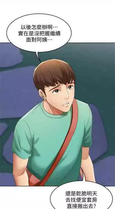 [週六] [嫌疑犯H & 金Zetta] 寄宿日記 1-10 官方中文（連載中）