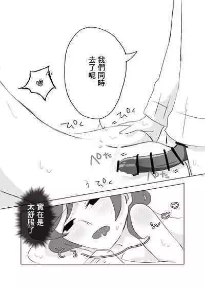 [Milk Macchiato] Watashi no Heart (Asoko) wa Anata no Toriko | 我的小穴是妳的奴隸 [Chinese]