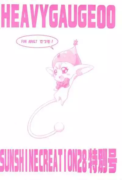 (SC28) [RIRO LAND (Kuuya, Satomi Hiroyuki)] HEAVY GAUGE 00 SUNSHINE CREATION 28 Tokubetsu-gou (Various)