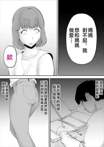 Nandemo Mujouken de Uke Irete Kureru Kaa-san o Haramashita Ken