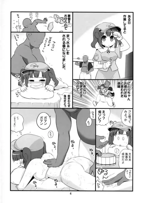 Momihogushitai Kappa Musume