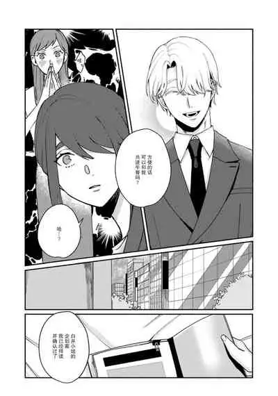 [Yamatomi] Ukiyo Tensei Kawatare Shinjuutan | 浮世轉生 薄暮情亡史 Ch. 1-8 [Chinese] [莉赛特汉化组]