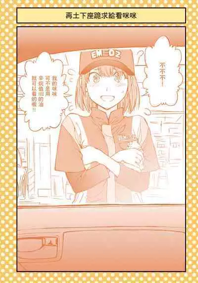 I Tried Asking While Kowtowing Part Ⅱ