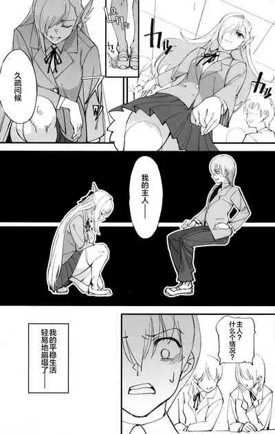 (C97) [Dokudami (Okita Ababa)] Onna Kishi na Osananajimi ga Yarichin ni NTRreta Hanashi [Chinese] [牛头人部落×新桥月白日语社]