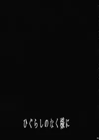 (COMIC1) [Studio KIMIGABUCHI (Kimimaru)] Higurashi no Naku You ni Ni (Higurashi no Naku Koro ni)