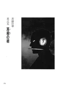 [Koike Kazuo, Kojima Goseki] Hanzou no Mon Vol.1