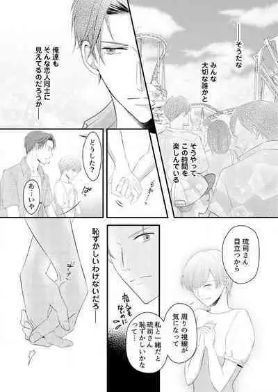 "Renai Chocola" Amai Gosan Tokui Taishitsu no Onzoushi wa Ubu na Omega o Dokusen suru 1-10