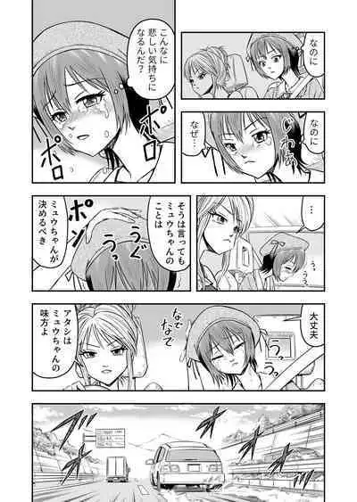 [Haracock no Manga Beya (Haracock)] Ore wa Kanojo ni Surikaerareta Rashii!? Sono 1