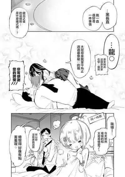 [Kamishiki (Kamizuki Shiki)] Oni-san, watashitachi to ocha shimasen kaa? 2