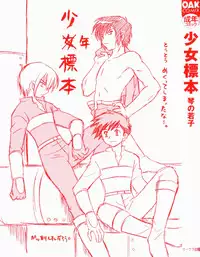 [Kotono Wakako] Shoujo Hyouhon