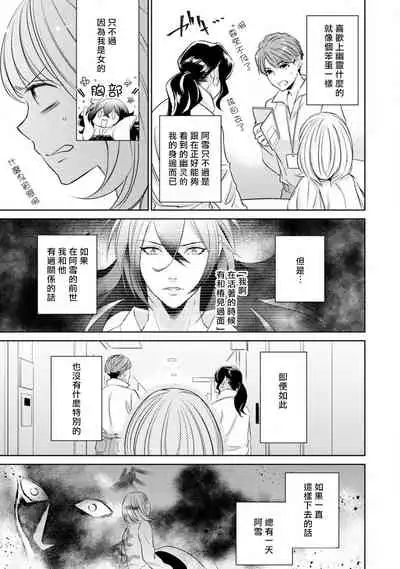 [Yukichi] Hentai Ikemen Yuurei ni Maiban Osowarete imasu. | 每晚被變態帥哥幽靈襲擊. 1-7 [Chinese] [莉赛特汉化组]