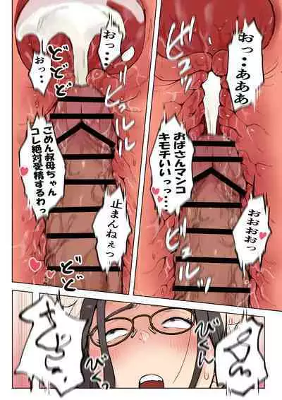 Jukujo no obasan ni kawaī o renko shi chau yabai oi-kko no hanashi