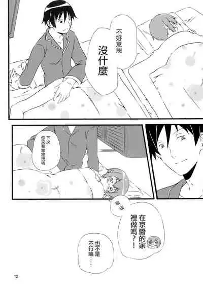 (C79) [Ichinichi Sanjou (Kamimiya Kozue)] Manami Route (Ore no Imouto ga Konna ni Kawaii Wake ga Nai) [Chinese] [哔咔哔咔汉化组]