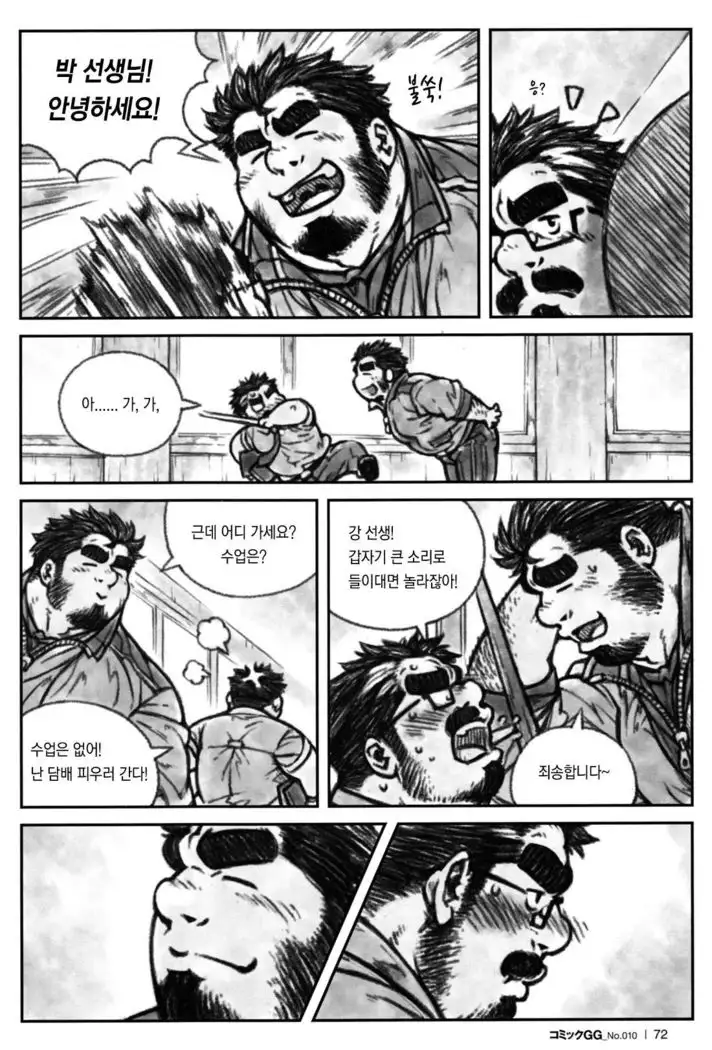 Sensei no Himitsu | 선생님의 비밀