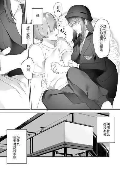 Jiikoui Torishimarikan