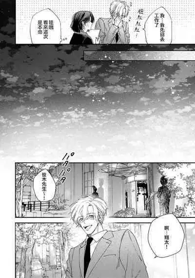 [Mizutani Kou] Middle Cinderella act.1-3 | 中年灰姑娘 act.1-3 [Chinese] [莉赛特汉化组] [Digital]