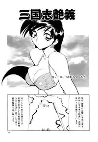 [Shimizu Kiyoshi] Sangokushi Engi Gekan