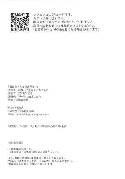 (C97) [Junjou Harinezumi (Kaguyuzu)] Shuten-chan wa Monotarinai - Shuten Douji is not enough (Fate/Grand Order) [Chinese] [黑锅汉化组]