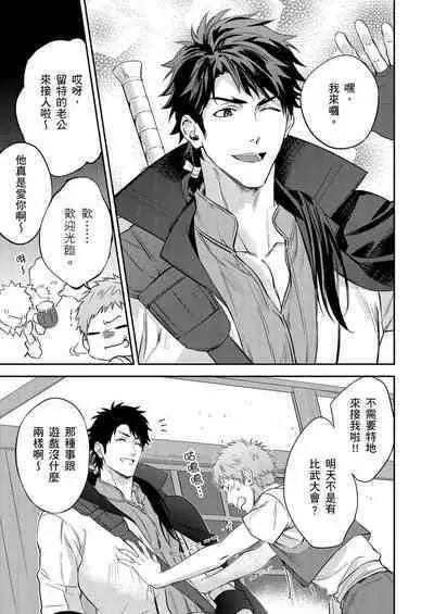 Shusendo Kishi ga Ore o Nakaseyou to Shiteimasu | 守財奴騎士對惹我哭感到樂在其中 Ch. 1-8