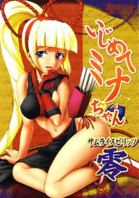 [St. Rio (Kitty)] Ijimete Mina-chan (Samurai Spirits)