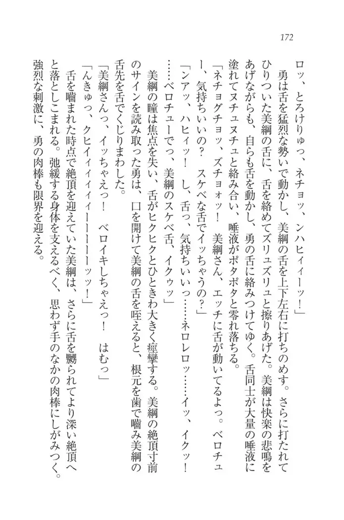 サムライべろちゅー