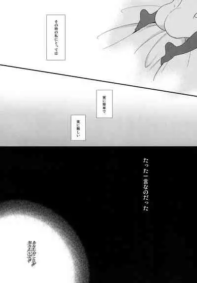 Kimi no Koto ga Shiritai na