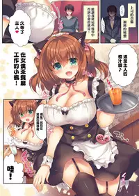 kaede meido ni omakase!