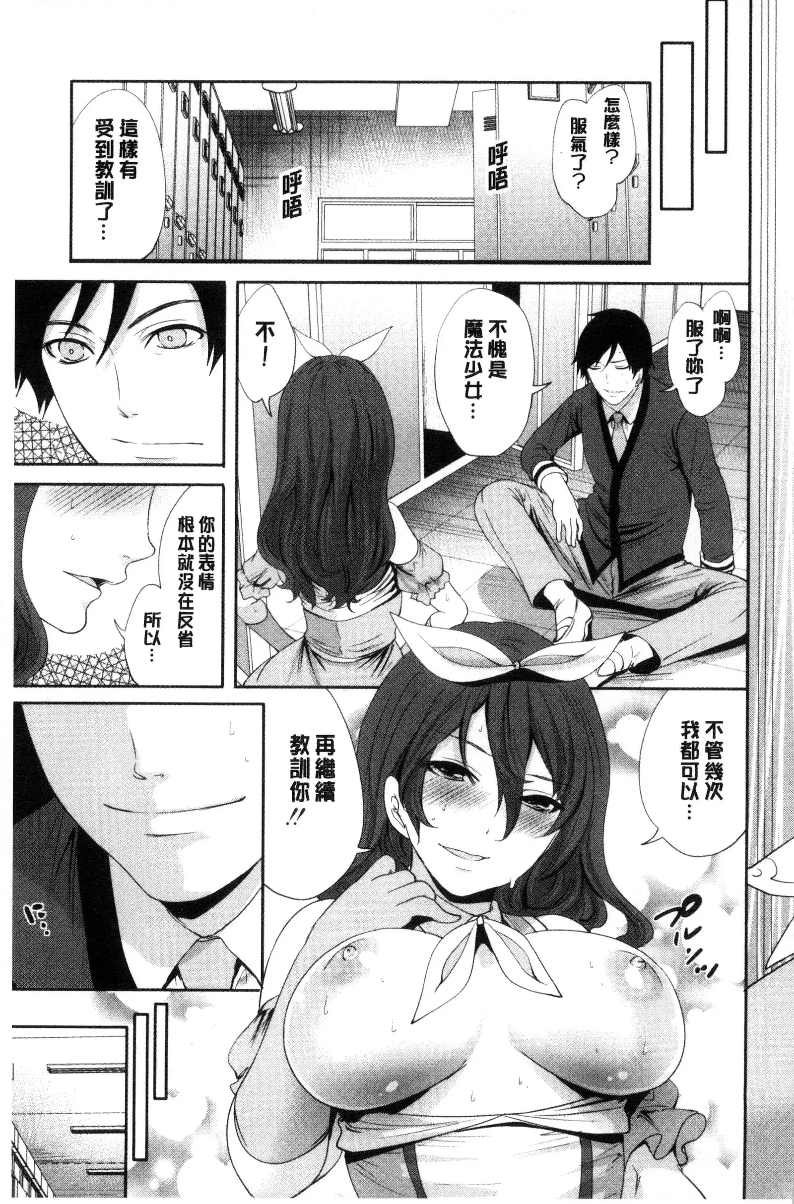 Kanojo-tachi wa Abakareta | 她們的慾望被揭穿了