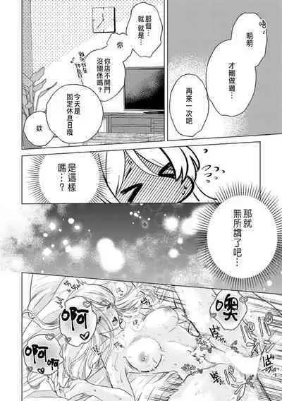 Daisuki na Hito nanoni SeFri Keiyaku Musunjaimashita... Ch.1-10 | 明明是最喜歡的人卻結下了炮友契約...