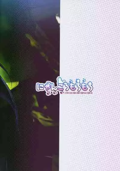 Koakuma to Jusei suru made Derarenai Heya