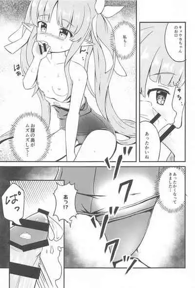 (PriConne Daihyakka 10) [Cherryrium (Inakami)] Kyouka-chan no Sukumizu Sainou Kaika (Princess Connect! Re:Dive)