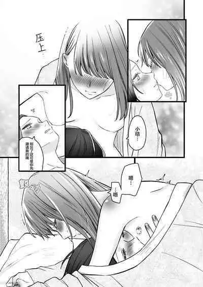 [Liongoya (Ithino Li)] Koibito wa Moto Shinyuu -Horoyoi Amai Sasoi- | 恋人是原闺蜜 -微醺的甜蜜诱惑- [Chinese] [透明声彩汉化组] [Digital]