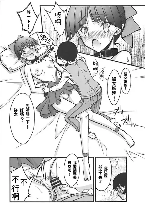 Neko Musume o Mesu ni Shitai