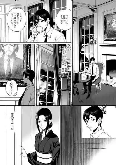 Yukiyanagi no Hon 46 mibojin sozoku onegai 、ima sugu dai te ...