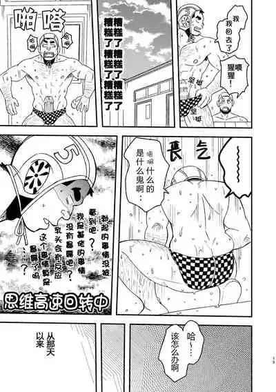 Mouhou Gakuen Suikyuubu 2