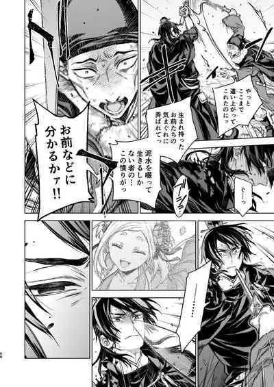 Enran Keichuu Kowa Kouden 4