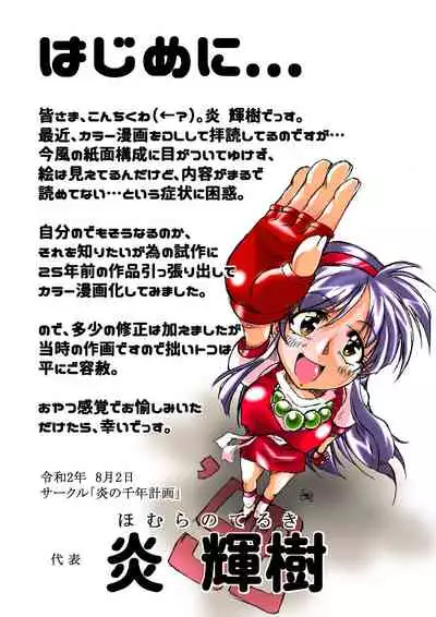 [炎の千年計画 (Homurano Teruki)] アテナのえ(ろ)ほん (King of Fighters) [Digital]