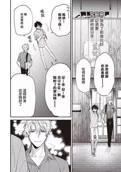 Daken ni Chuui! | 小心劣犬! Ch. 1-2