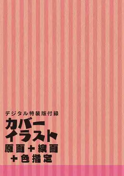 Watashi no Torokeru Shikyuu ni Hatsu Kiss Shite - Kiss my tender womb for the first time