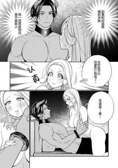 [Okonogi Happa] Tensei shita Akuyaku Reijou wa H shinai to Shinu Unmei ~Tekikoku Ou to Rouraku Kekkon~ | 转生成为恶役大小姐，迎接不H就会死的命运~与敌国国王的笼络联姻~ 1-5 [Chinese] [莉赛特汉化组]