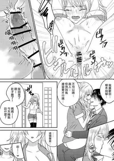 Irekawari Cinderella 3