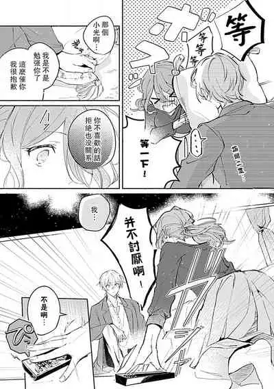 [Akidzuki Kadzu] Oshi ≠ hatsukoi aite! ? Kisu yori saki ni i kemasen! | 我的推≠初恋对象！？不能在kiss之前就动手！ [Chinese][莉赛特汉化组]